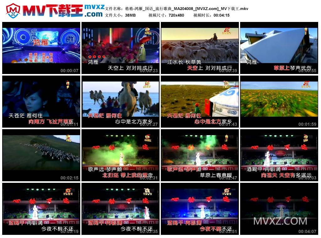 格格-鸿雁_国语_流行歌曲_MA204008